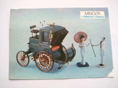 13. Klasik Otomobil  İ. Ramanova MINOLTA - Sovyet dönemi cep takvimi