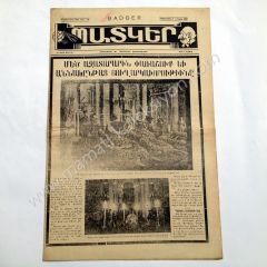 Badger gazetesi, 1 Teşrin 1938 10 Kasım gazeteleri Ermenice - Efemera