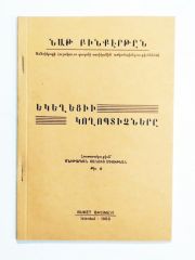 Kilise hırsızları / Nat PİNKERTON Yay.:Mhitaryan derneği - Ermenice Kitap