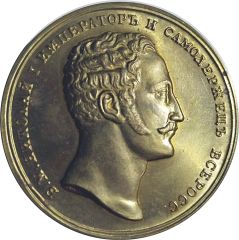 Rus Çarı Nikolay PAVLOVİÇ - Madalyon
