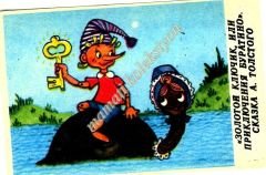 PİNOKYO, Sovyetler dönemi 1989 yılı - Cep takvimi - 728