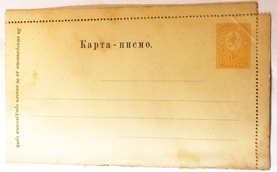 Карта - писмо / Bulgaristan Posta Kartı 1893