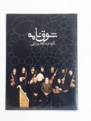 Showqname / Abdülkadir MERAGİ - Cd