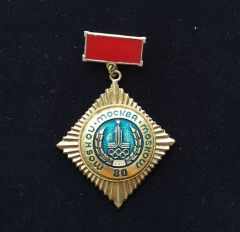 Moskova Olimpiyatları / Orijinal Sovyet Madalya