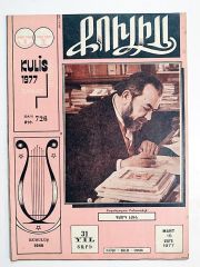 Kulis Sanat Dergisi Sayı:726 / 1977 - Dergi