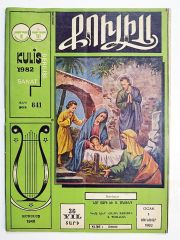 Kulis Sanat Dergisi Sayı:841 / 1982 - Dergi