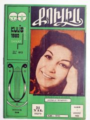Kulis Sanat Dergisi Sayı:813 / 1980 - Dergi