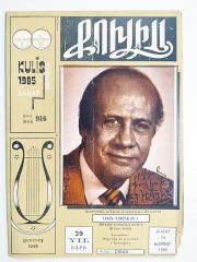 Kulis Sanat Dergisi 1985 Sayı: 916 Cüneyt GÖKÇER - Dergi