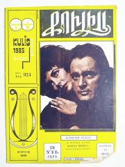 Kulis Sanat Dergisi 1985 Sayı:924 - Dergi