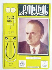Kulis Sanat Dergisi 1985 Sayı:929 - Dergi