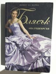 Anna GODBERSEN / Bulgarca Kitap