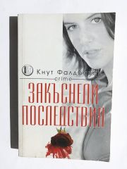 Knut Faldbacken / Rusça Kitap