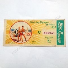 31 Temmuz 1950 Dörtte bir bilet - milli piyango Bizim Hasan Gişesi Eski piyango - Efemera