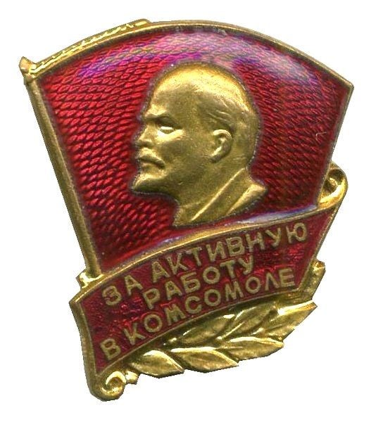 За активную работу в Комсомоле - Lenin Komsomol Çalışma Rozeti