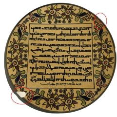 Süryanice yazılı, seramik tabak