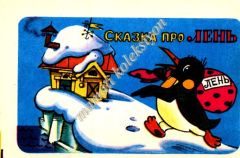 Sovyetler dönemi 1978 yılı - Cep takvimi - 726
