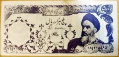 5000 Rials - Bank Markazi Iran, düğün parası / Şaka - Reklam Parası