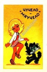 Sovyetler dönemi 1985 yılı - Cep takvimi  - 756