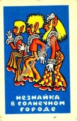 Sovyetler dönemi 1980 yılı - Cep takvimi  - 769