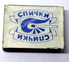 Rus - Kibrit