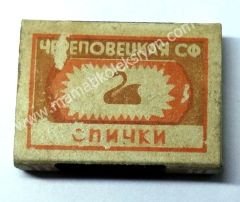 Rus - Kuğulu Kibrit