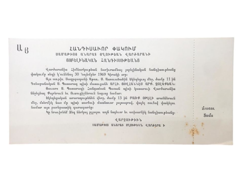 Samatya Anarat Hığutyun Okulu - Park Otel / 1969 yılı Etkinlik davetiyesi