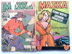 ΜΑΣΚΑ - Maske / 2 adet Rumca dergi