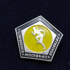 Соврременное москва пятборье 1980 / Rozet