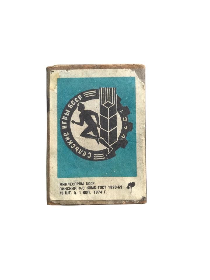 1974 Kırsal Oyunları - 1974 ИГРЫ БССР сельские / Eski Kibrit