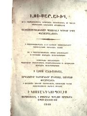 Işık Yolu - Kirkor PEŞTEMALCIYAN, Mikael Amira PİŞMİŞYAN - 1848 baskı, Ermenice Kitap