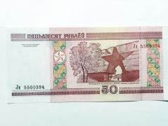 Belarus 50 Ruble / Çil kağıt para