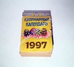 1997 yılı rus takvim