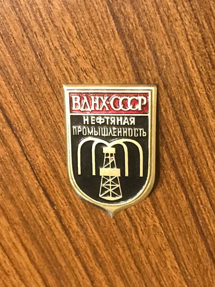 BAHXCCCP Petrol Sanayi * BAHXCCCP НЕФТЯНАЯ ПРОМЫШЛЕННОСТЬ / Orijinal Sovyet Dönemi Rozet
