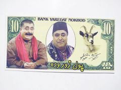 10 Dollar - Bank Varedat Nokhot