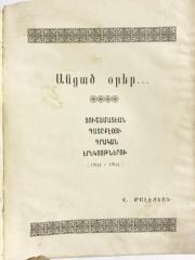 Geçmiş Günler - Kadıköy'ün Edebiyat Akşamlarına ait Hatıra Kitabı / V. Malezyan