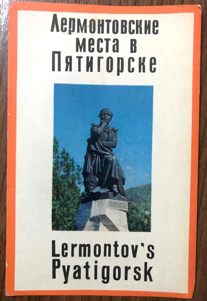 Pyatigorsk Lermontov anıtı - 1971 yılı, orijinal kartpostal