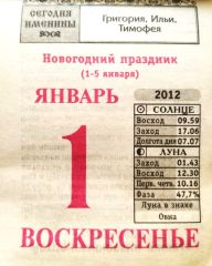 советы прекрасному полу / Rusça takvim - 2012 takvim yaprağı.8x10 cm.