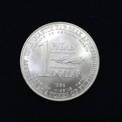 1 рубль-1 доллар разоружения 1 Dollar/ Silahsızlanma parası - Hatıra Para