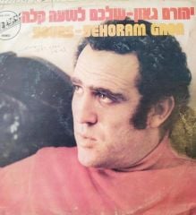 Yehoram Gaon - Yours ( İstanbul'da bir gün şarkısı)