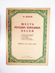 Шесть Русских  Народных песен - Altı Rus Halk Şarkısı / Rusça Nota