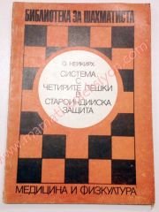 Rusça Satranç kitabı - 1 Chess books, Satranç Kitapları, Kiril alfabesi kitap - Kitap