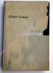 Rusça Satranç kitabı - 13 Chess books, Satranç Kitapları