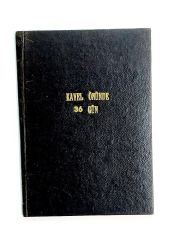Kavel Önünde 36 Gün - Kitap