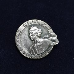 Алекса́ндр Васи́льевич Суво́ров / Orijinal Sovyet dönemi rozet