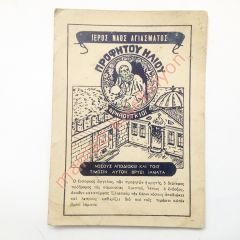 Arnavutköy Rum kilisesi - Efemera