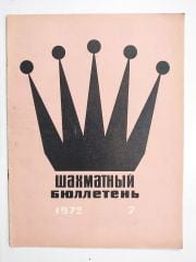 шахматный бюллетень / Sovyetler Birliği dönemi, Şahmat bülten 1972 Sayı: 7