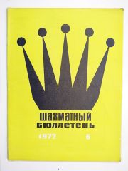 шахматный бюллетень / Sovyetler Birliği dönemi, Şahmat bülten 1972 Sayı: 6