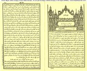 Ruhul Beyan Tefsiri Arapça, İsmail Hakkı Bursevi, 10 Cilt Şamua Kağıt, Sadece Arapça, 5150 Sayfa