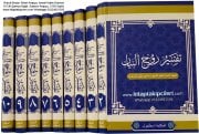 Ruhul Beyan Tefsiri Arapça, İsmail Hakkı Bursevi, 10 Cilt Şamua Kağıt, Sadece Arapça, 5150 Sayfa