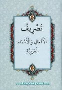 Arapça Fiil Ve isimlerin Çekimleri, Tasrifül Efal Vel Esmail Arabiyye, Tam Ve Genişletilmiş Misalleriyle, ALİ KARA, Büyük Boy 640 Sayfa